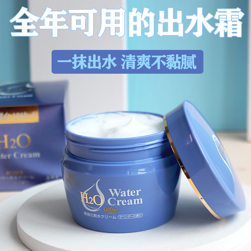 北海道熊牧场H2O Water Cream出水霜Q10药用保湿