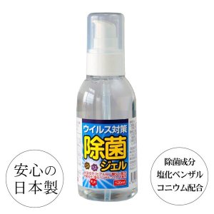 日本制除菌啫喱120ml