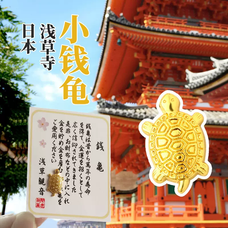 浅草寺御守