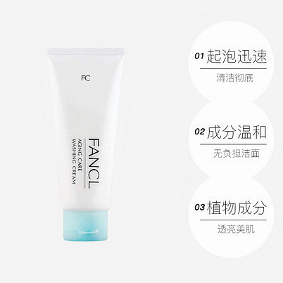 FANCL芳珂去角质保湿洁面乳 90g