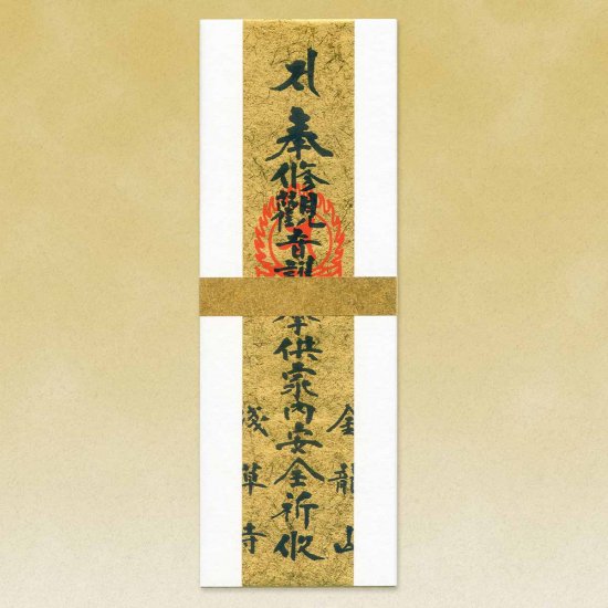家内安全護摩札（家内安全・家庭円満・家庭・健康・安産祈願）
