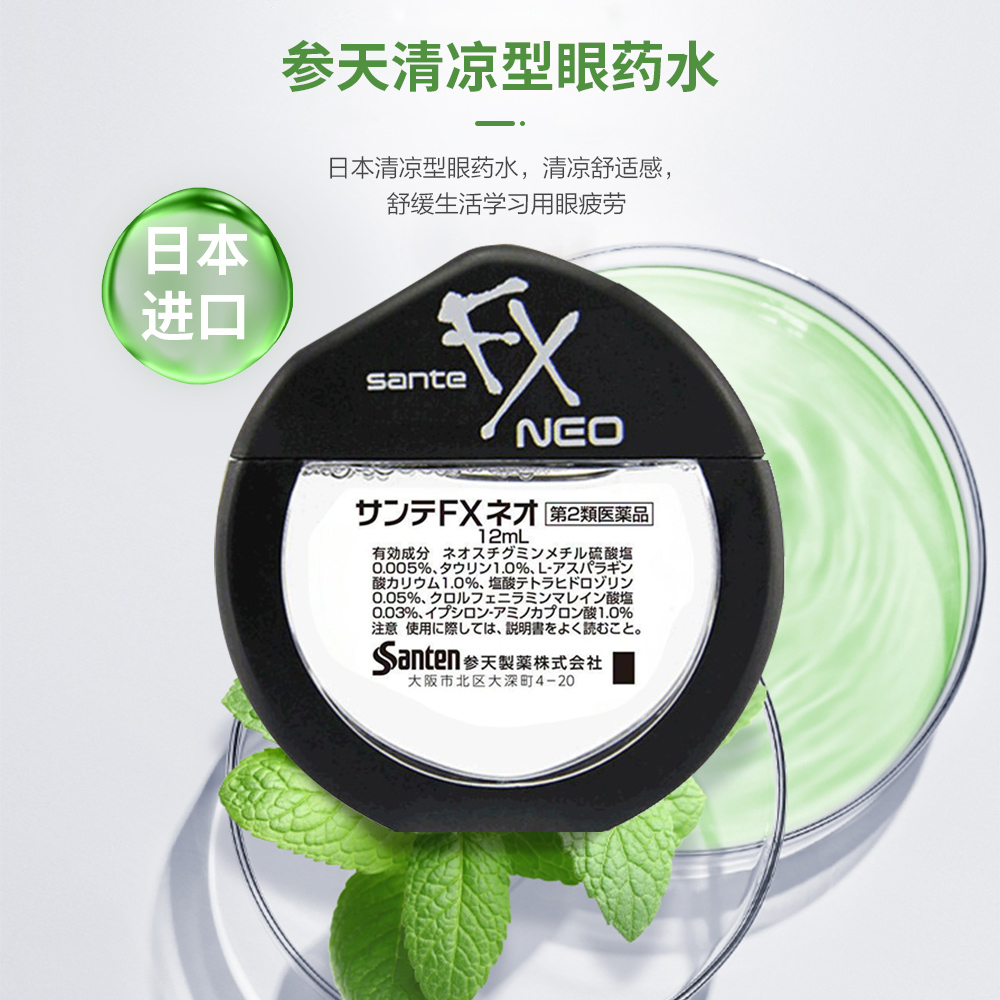 参天FX NEO银色装眼药水滴眼液12ml  使用期限：2024年8月~