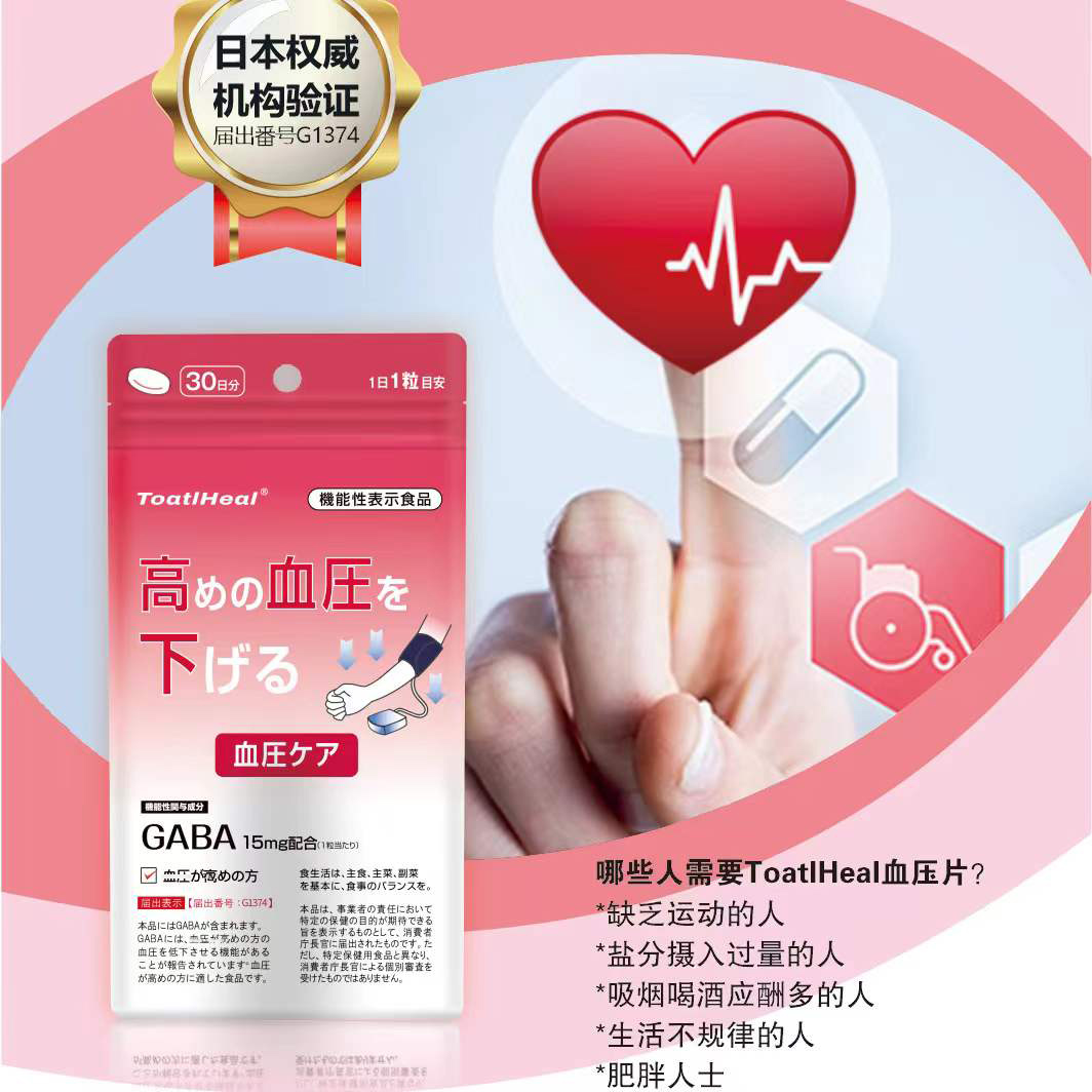 ToatlHeal 血圧保健