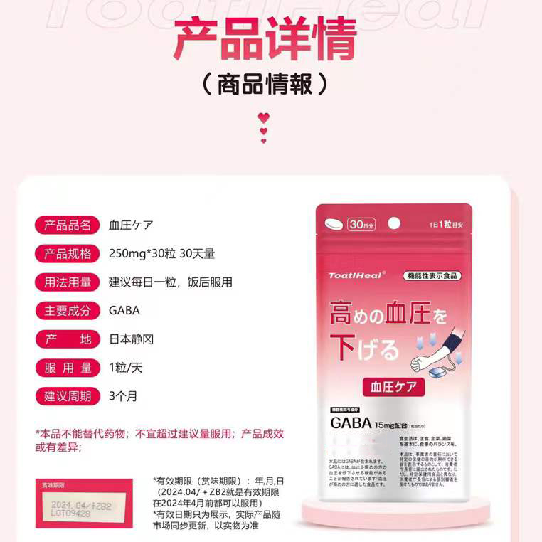 ToatlHeal 血圧保健