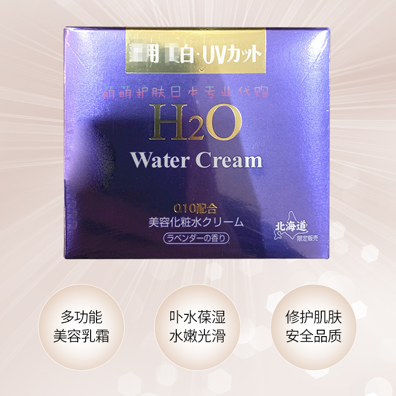 北海道熊牧场H2O Water Cream出水霜Q10药用保湿