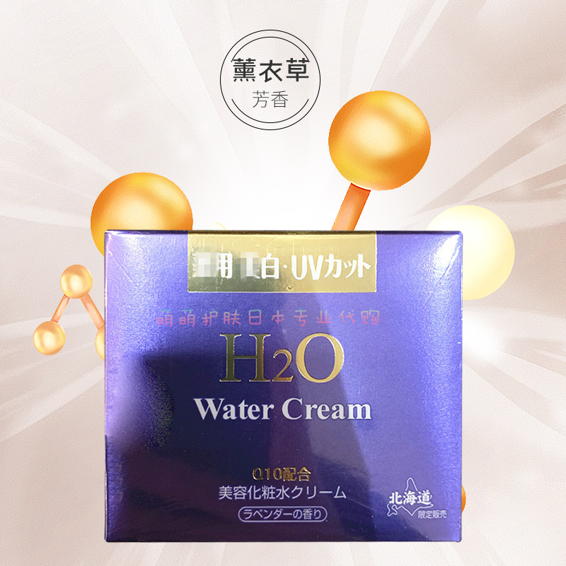 北海道熊牧场H2O Water Cream出水霜Q10药用保湿
