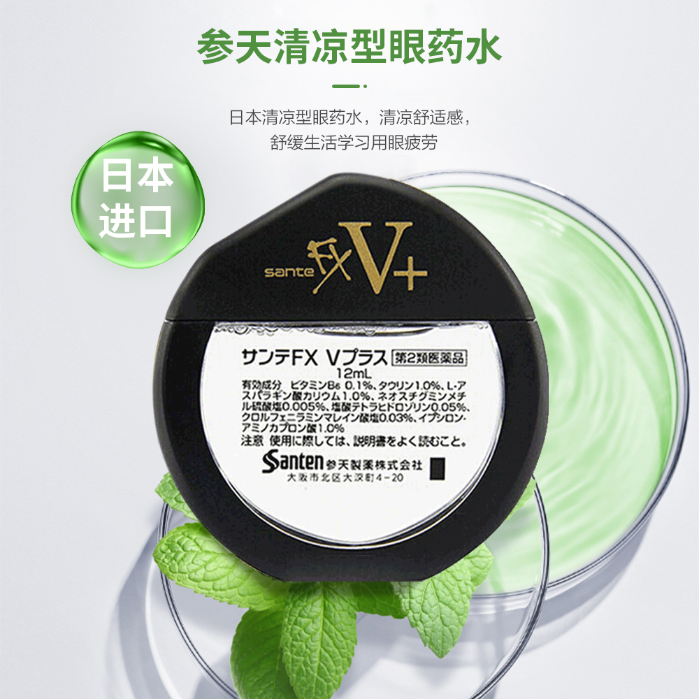 参天FX 金色V+眼药水 清凉度5+ 12ml    使用期限：2024年8月~