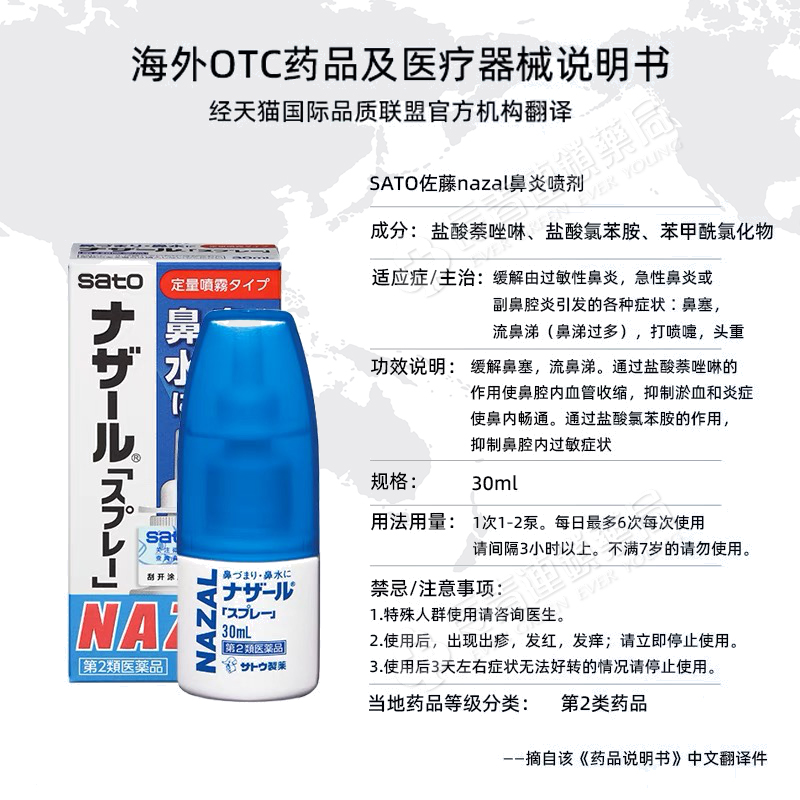 佐藤sato鼻炎喷雾nazal过敏性鼻炎喷剂喷30ml