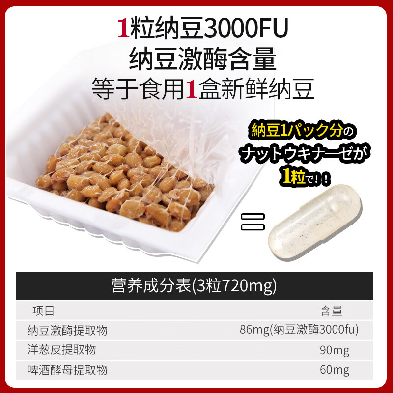 新款野口纳豆激酶EX3000FU90粒