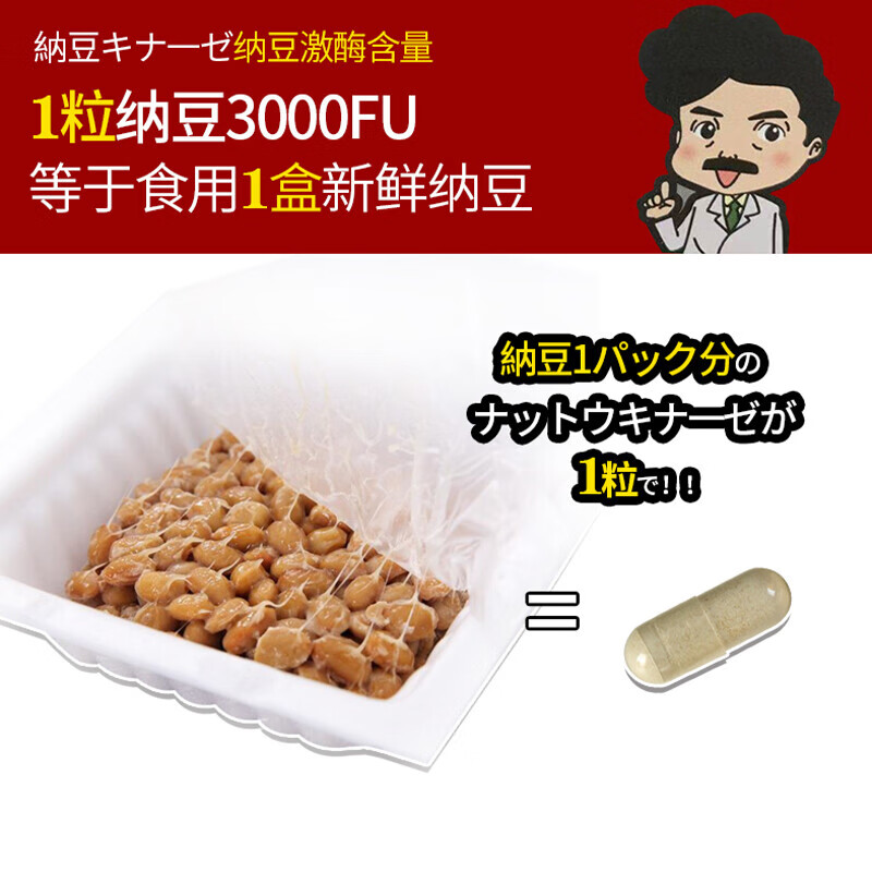 新款野口纳豆激酶EX3000FU90粒