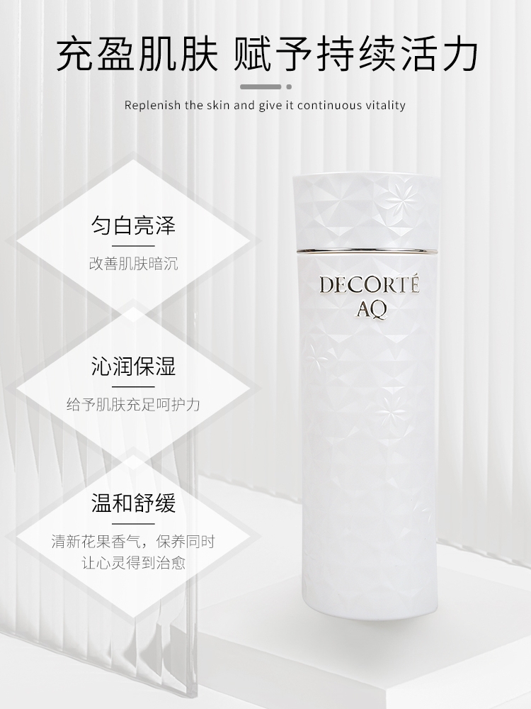 Cosme Decorte 黛珂 AQ白檀修护 化妆水 200ml 滋润型