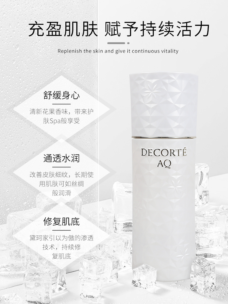 Cosme Decorte 黛珂 AQ白檀修护 乳液 200ml 滋润型