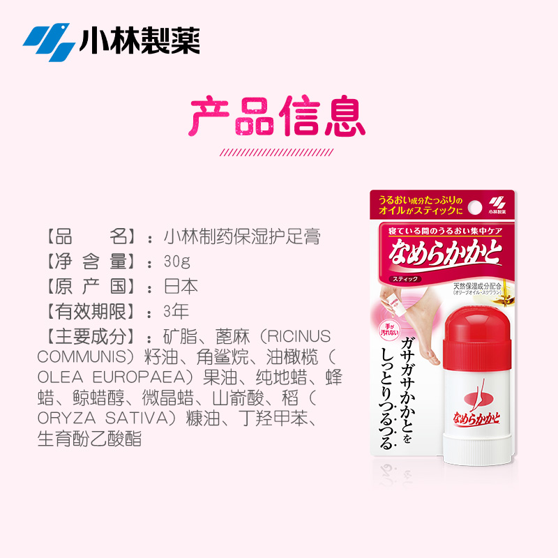 小林制药 脚后跟防干裂滋润棒30g