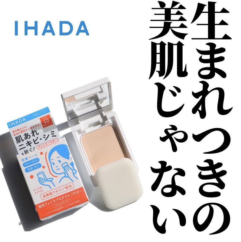 资生堂 IHADA 敏感肌用防晒粉饼  定妆、隐形毛孔 9g