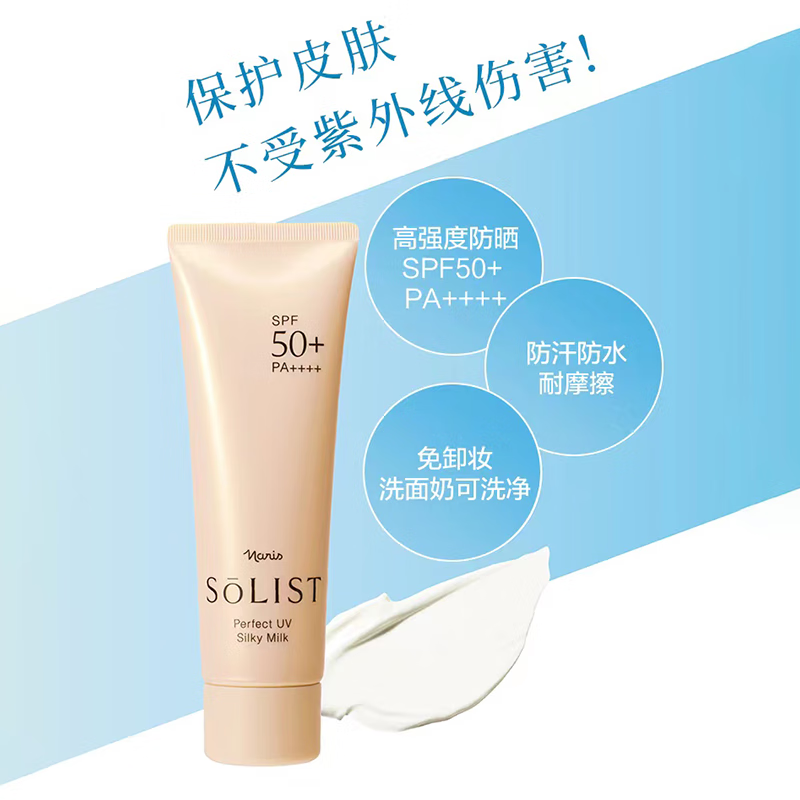 2022新版娜丽丝Naris solist沙龙防晒霜SPF50 80g