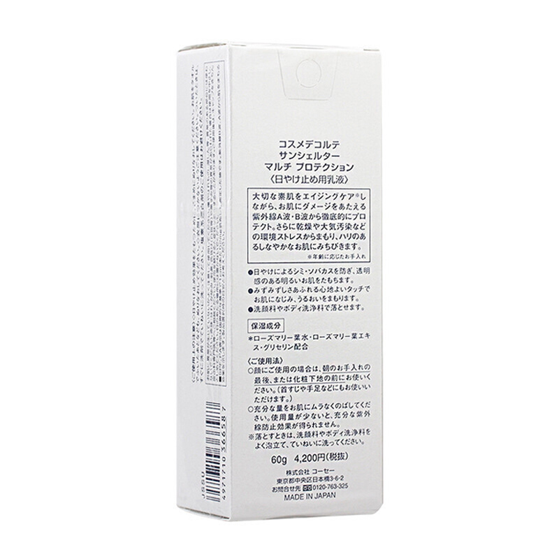 【代买】Cosme Decorte/黛珂防晒乳养肤防晒隔离60g SPF50+