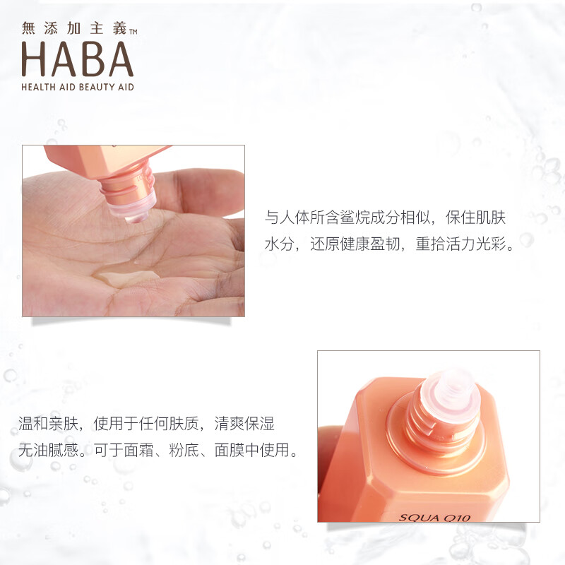 【代买】HABA辅酶Q10美容油 锁水保湿补水紧致精华液面部 30ml