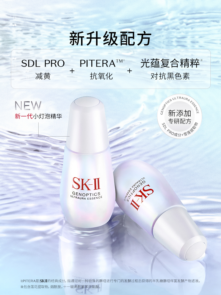 SKII 新版磨砂小灯泡精华露50ml