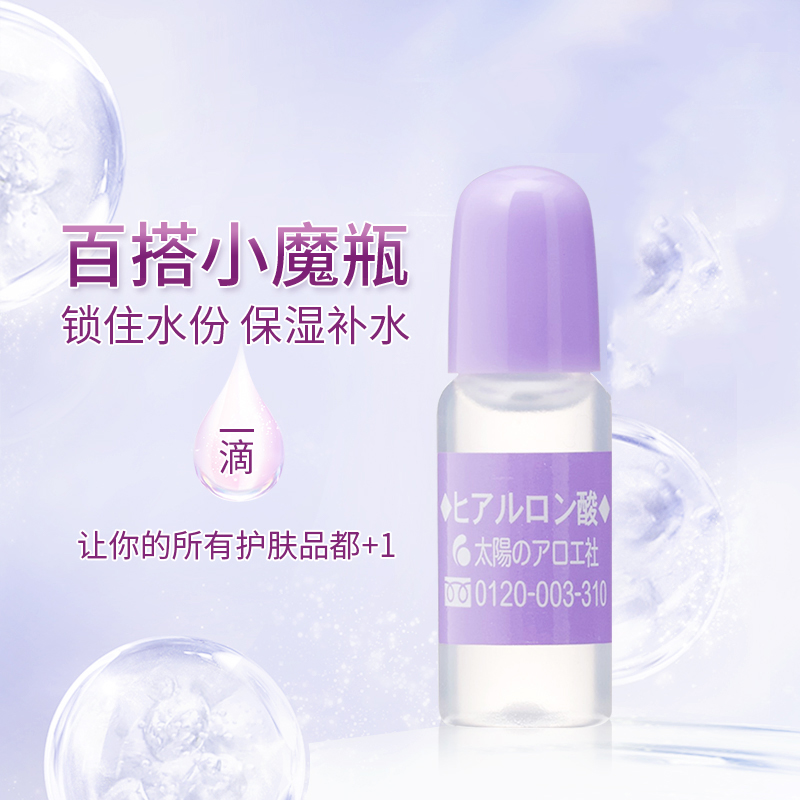 太阳社玻尿酸透明质酸保湿原液10ml