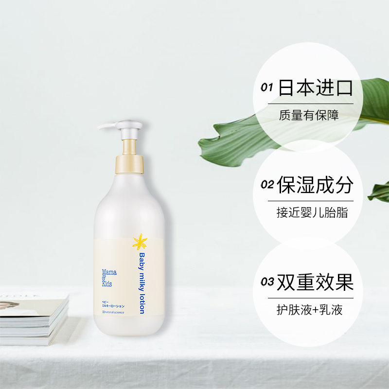 mama&kids婴儿乳液补水保湿宝宝无添加润肤乳液380ml