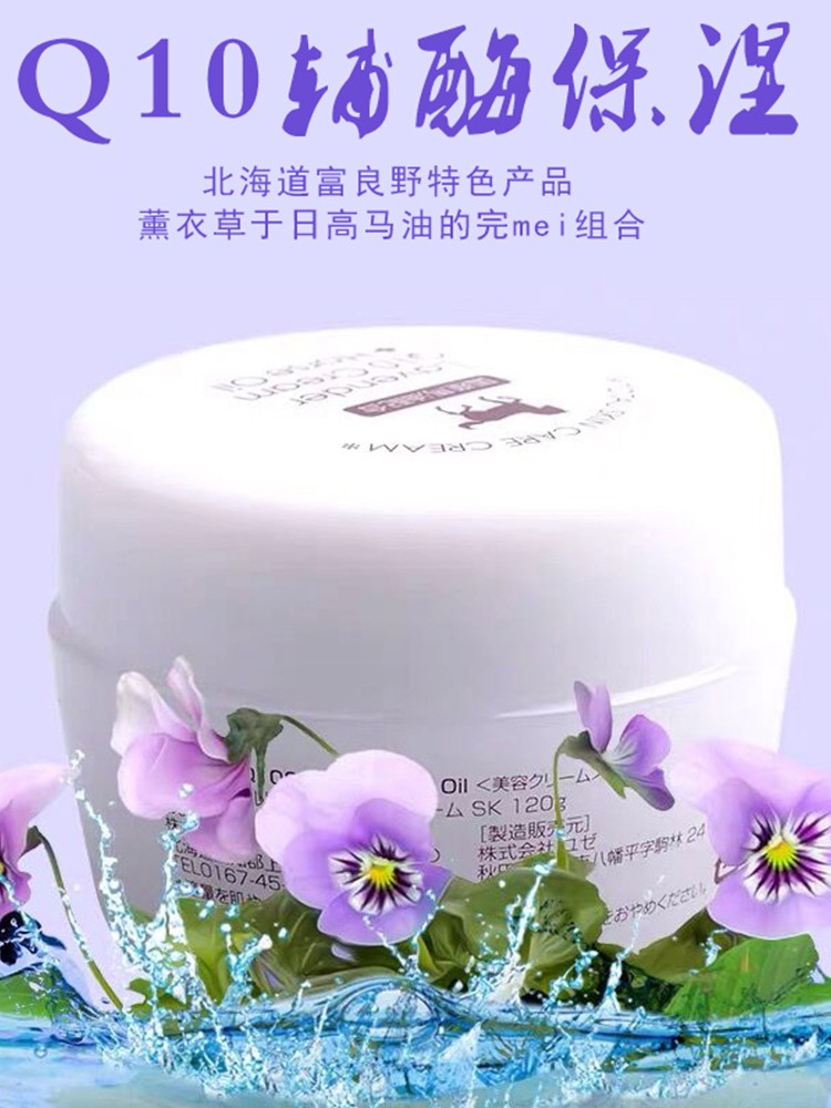 富良野薰衣草Q10马油120g