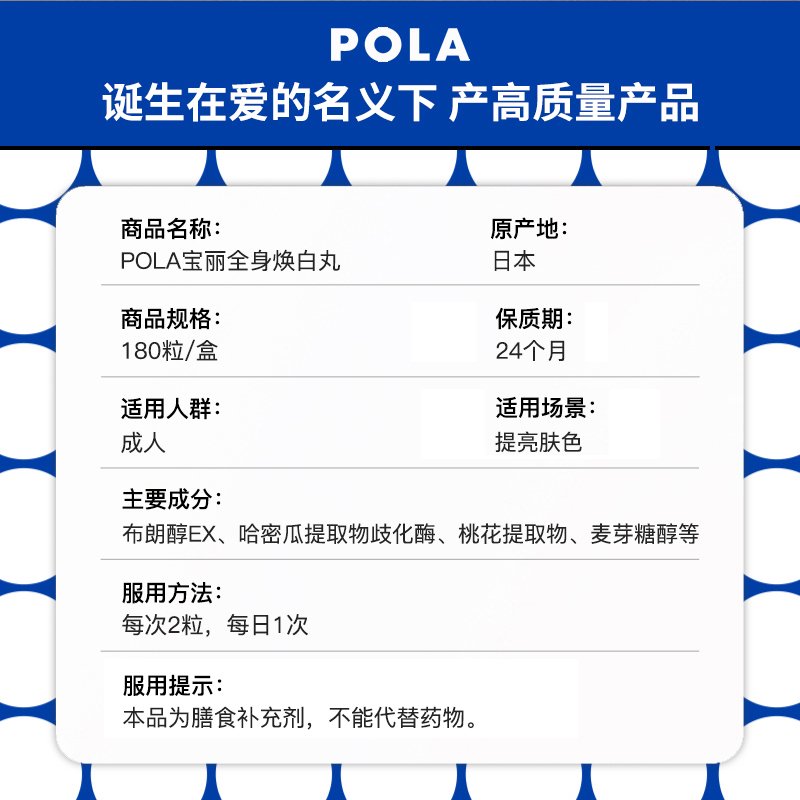 POLA 宝丽 新版口服亮白提亮淡班美白丸180粒