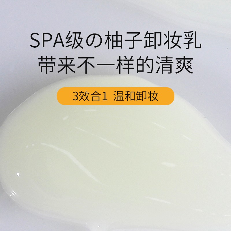 娜斯丽Nursery柚子卸妆啫喱卸妆乳180ml