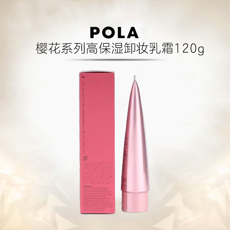 POLA 宝丽 樱花系列卸妆膏120g高保湿敏感肌用