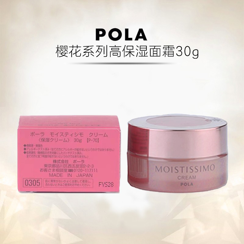 POLA 宝丽 樱花系列高保湿乳面霜30g