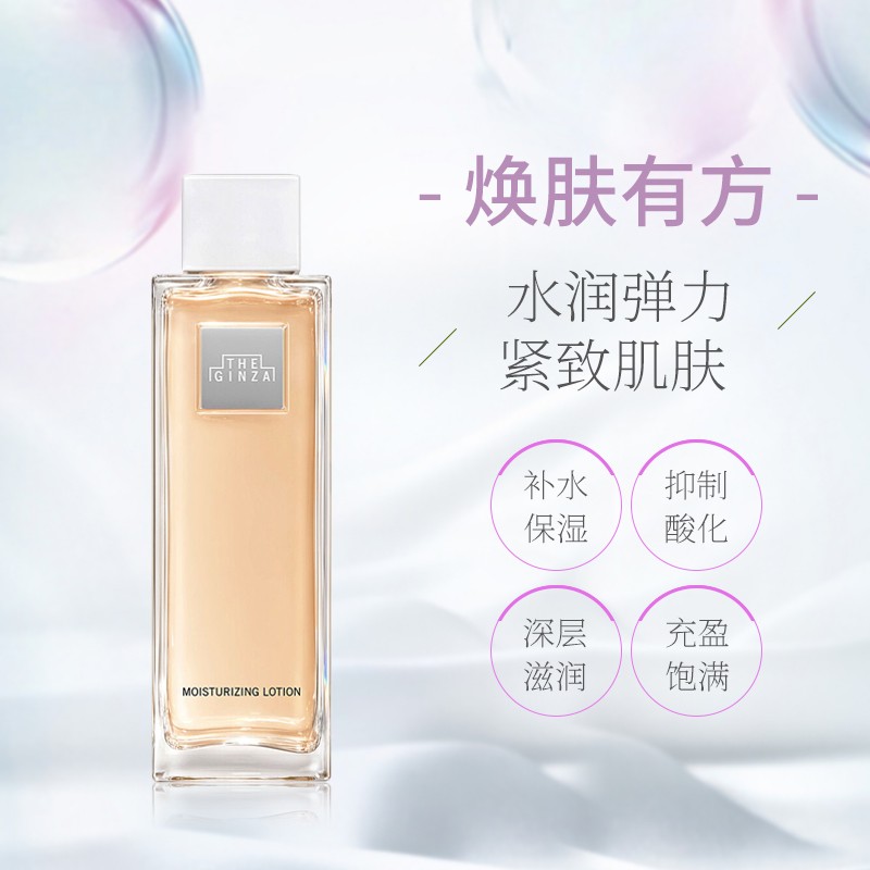 THE GINZA银座高机能化妆水能量水200ml