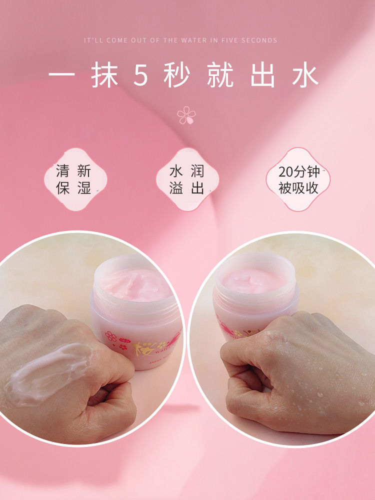 东京健美樱花出水霜温泉水保湿补水面霜100g
