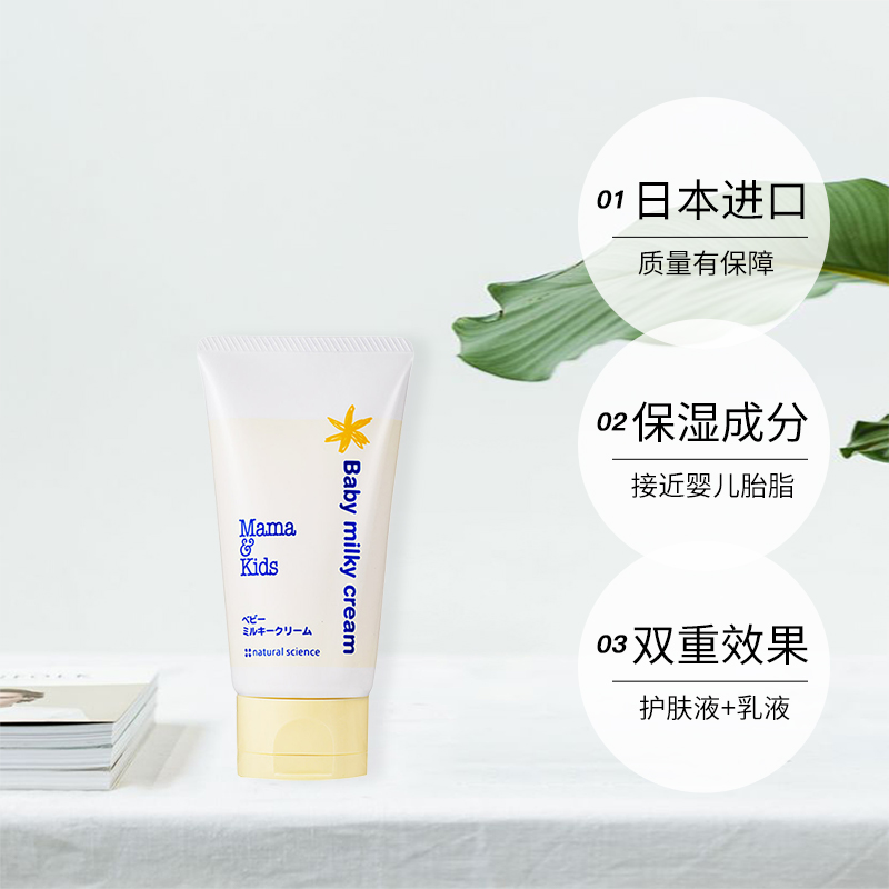 mama&kids婴儿润肤乳宝宝保湿面霜75g