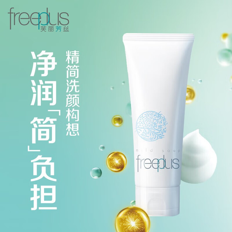Freeplus芙丽芳丝氨基酸洗面奶100g