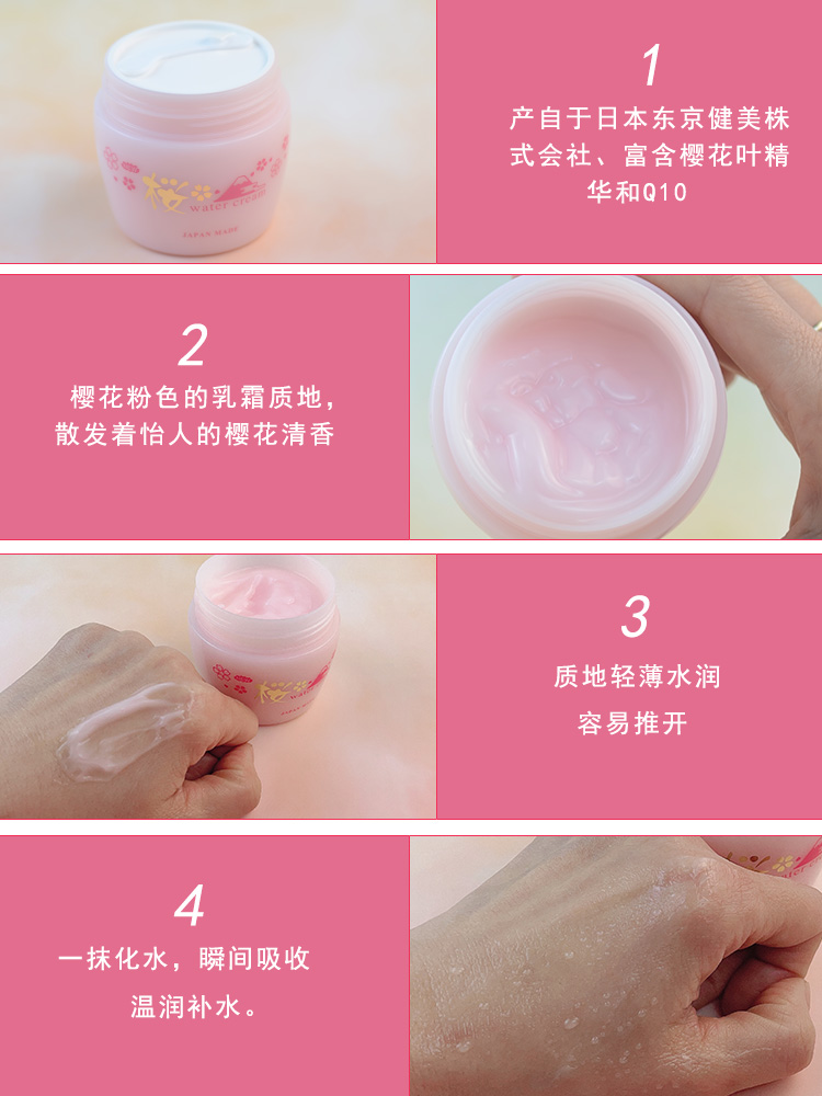 东京健美樱花出水霜温泉水保湿补水面霜100g