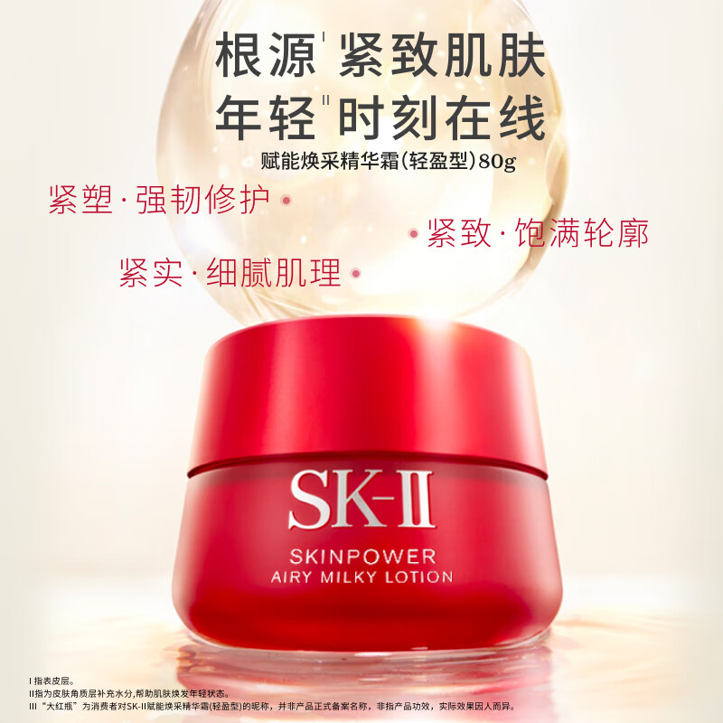 SKII 新款磨砂大红瓶清爽型 80g