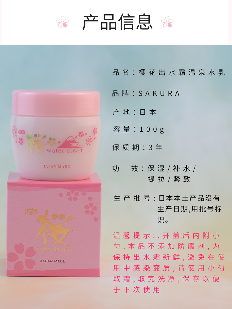 东京健美樱花出水霜温泉水保湿补水面霜100g