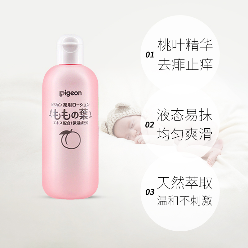 贝亲Pigeon桃子水保湿滋润桃叶婴儿爽身露200ml