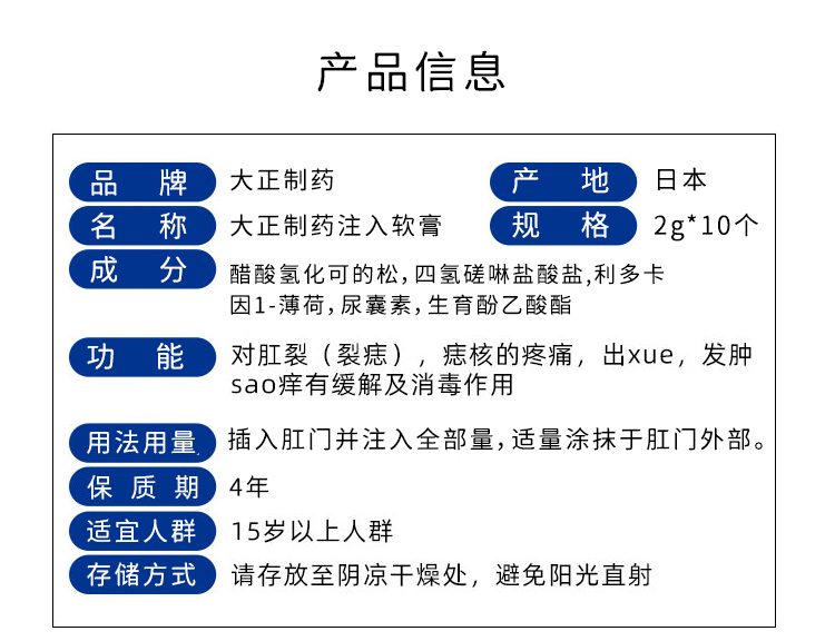 大正制药痔疮软膏S