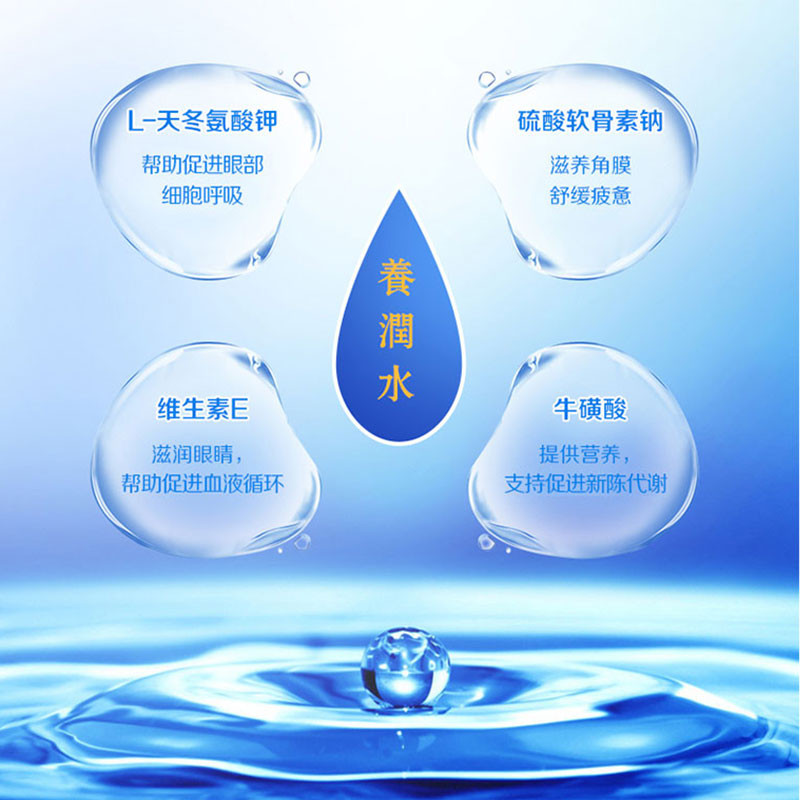 乐敦 养润水 滴眼液 眼药水