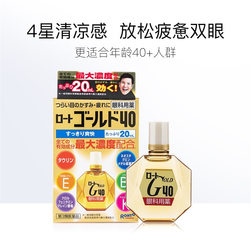 乐敦Gold40清凉型眼药水