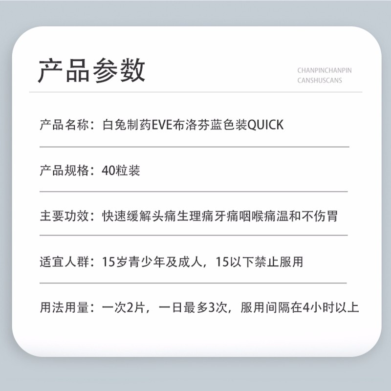 白兔制药EVE头痛生理痛止痛药蓝盒装40粒 去痛 止痛 止疼