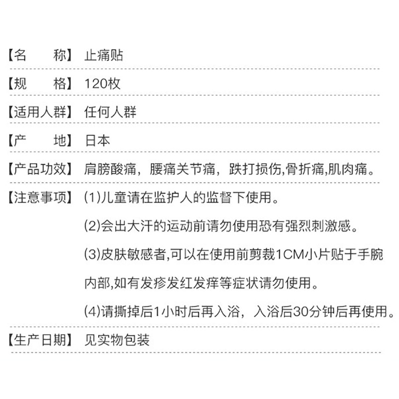 【代买】ZERIA 新药 止痛消炎 骨痛贴 镇痛贴 止痛贴 膏药贴 贴布 120枚