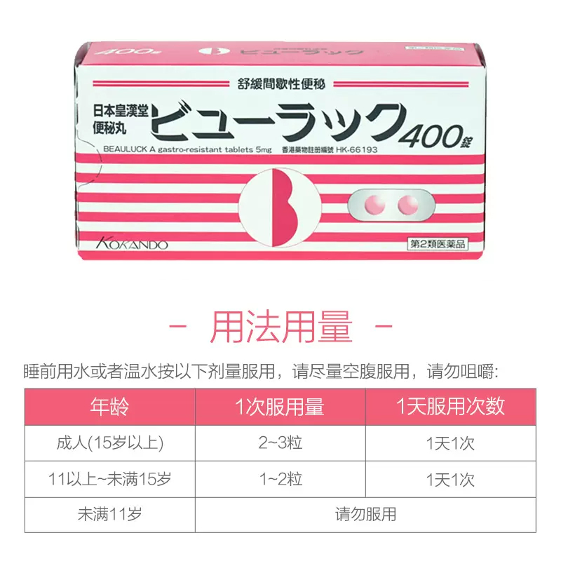 2022年新款 皇汉堂（KOKANDO）小粉丸粒便秘丸排宿便排油丸400粒/盒