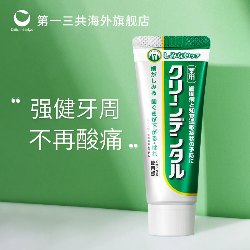 第一三共 clean dental 防牙周炎 防过敏 绿色款 100g