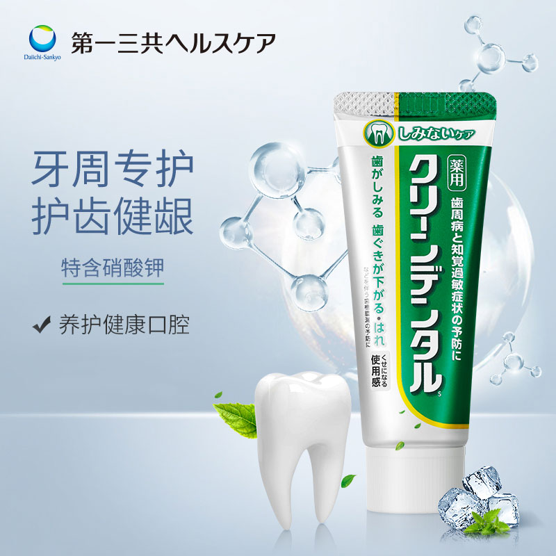 第一三共 clean dental 防牙周炎 防过敏 绿色款 100g