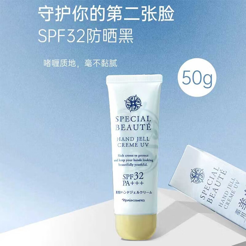 日本娜丽丝 夏季防晒 护手霜UV SPF32 50G 美白无香型