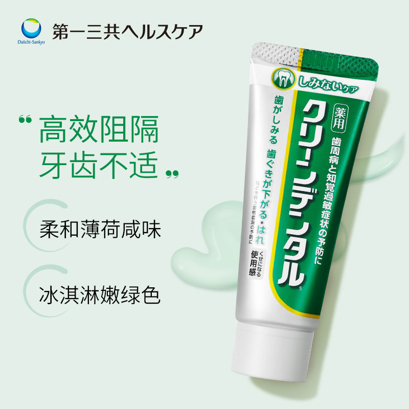 第一三共 clean dental 防牙周炎 防过敏 绿色款 100g