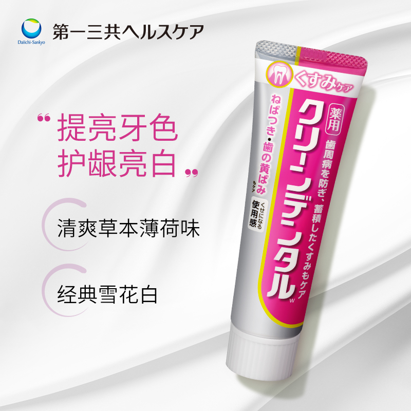 第一三共 clean dental 防牙周炎 清牙垢 粉色 瑰红色款 100g