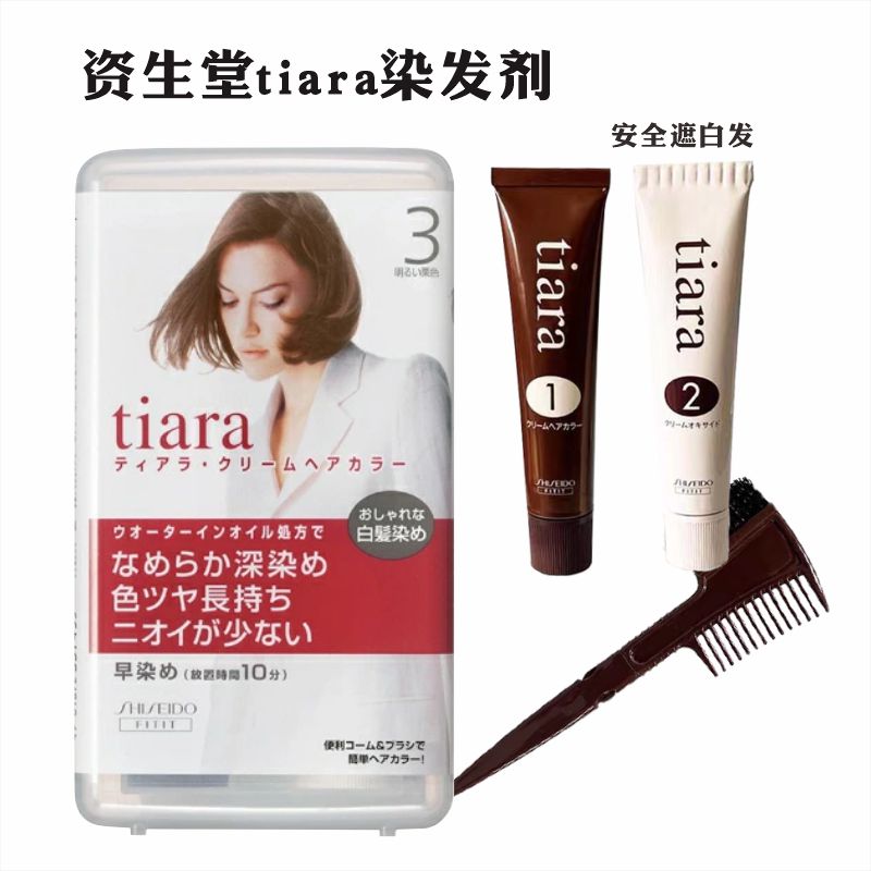 资生堂  tiara 白发用染发 3号  亮栗色  10分钟快速染发