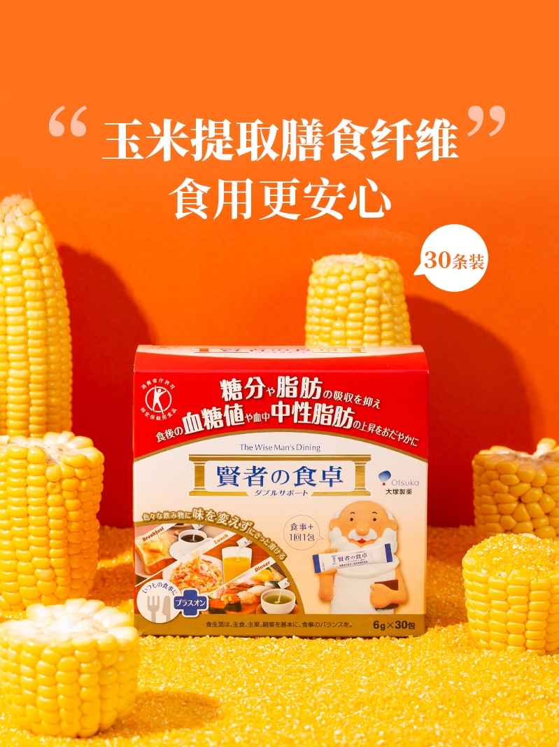 大塚制药 贤者的食卓 抑制糖分油分脂肪冲剂30条/盒